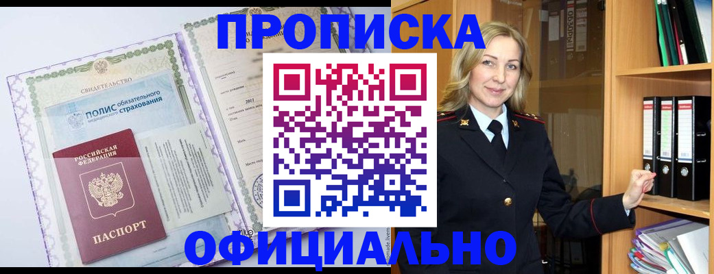 временная регистрация в Спасске-Дальнем