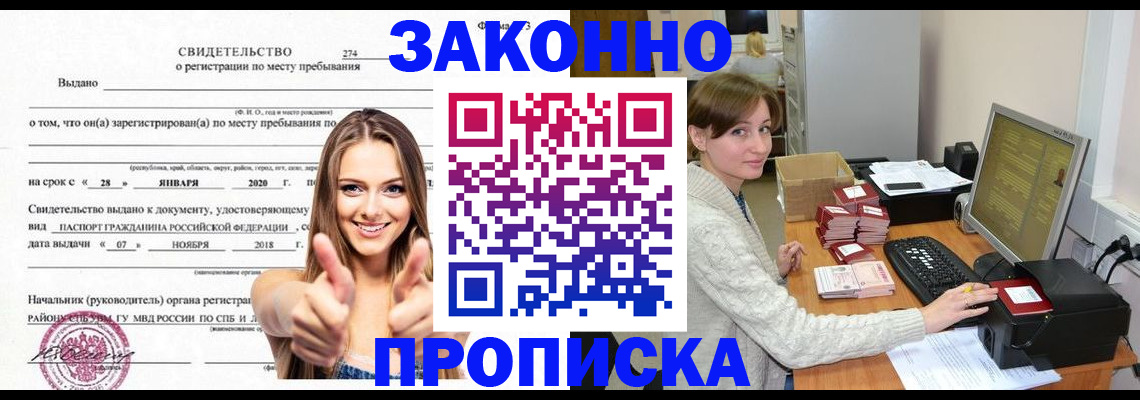 временная регистрация для школы в Спасске-Дальнем