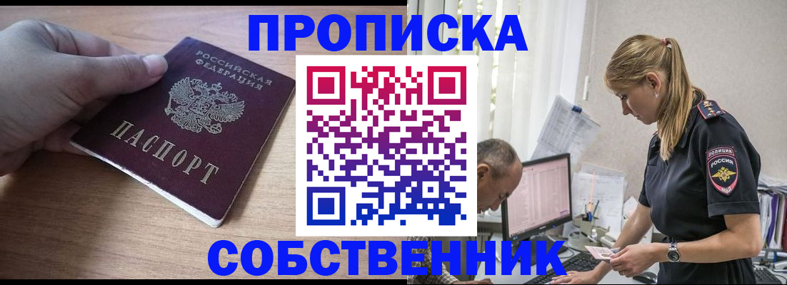 прописка ребенка в Спасске-Дальнем