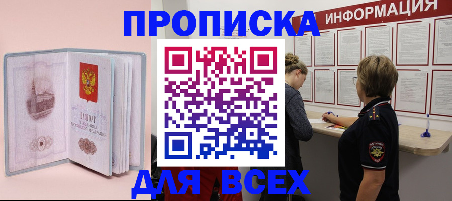 прописка паспорт в Спасске-Дальнем