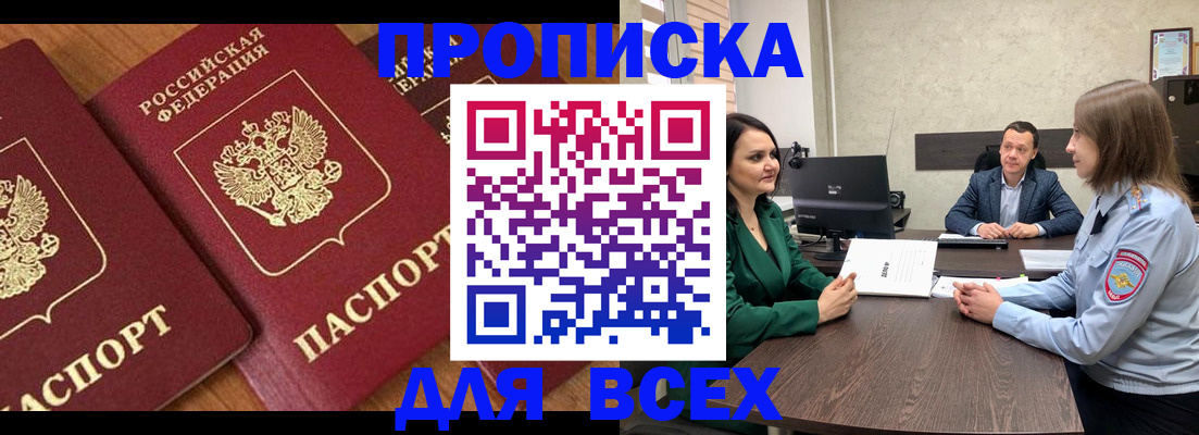 прописка законно в Спасске-Дальнем