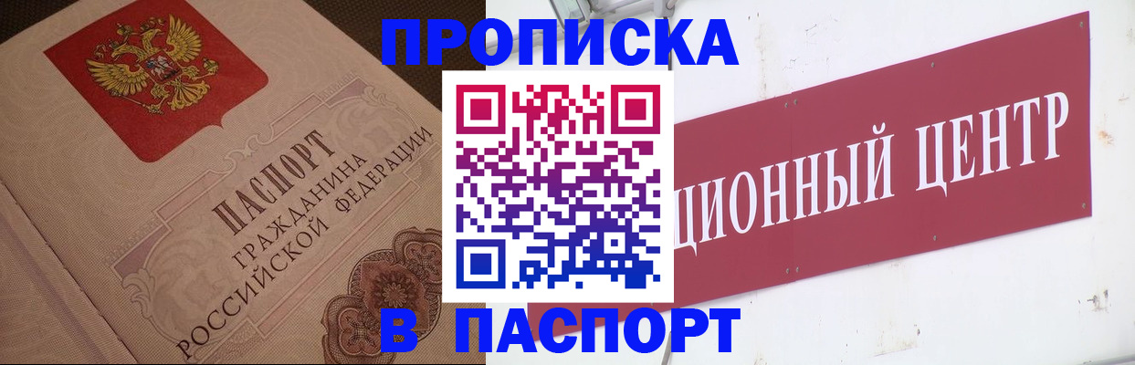 регистрация в Спасске-Дальнем